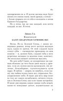 Ранняя советская антиутопия. Комплект из 2 книг — фото, картинка — 6