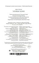 Хромые кони — фото, картинка — 20