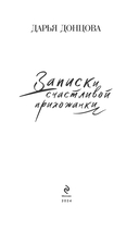 Записки счастливой прихожанки — фото, картинка — 2