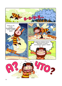 Пчела против журчалки: поединок полосатых! — фото, картинка — 14