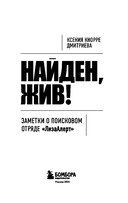 Найден, жив! Заметки о поисковом отряде 