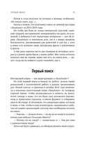 Найден, жив! Заметки о поисковом отряде 