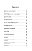 Найден, жив! Заметки о поисковом отряде 