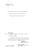 Обманутая — фото, картинка — 1
