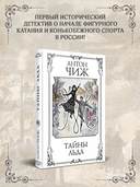 Тайны льда — фото, картинка — 1