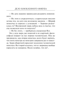 Дело влюбленного инкуба — фото, картинка — 11