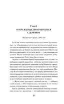 Дело влюбленного инкуба — фото, картинка — 12