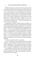 Дело влюбленного инкуба — фото, картинка — 13