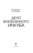Дело влюбленного инкуба — фото, картинка — 3