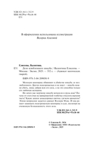 Дело влюбленного инкуба — фото, картинка — 4