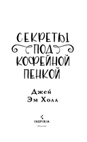 Секреты под кофейной пенкой — фото, картинка — 3