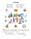 Святы нашай Радзімы. 5-7 гадоў — фото, картинка — 6