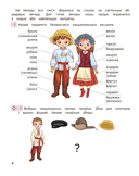 Святы нашай Радзімы. 5-7 гадоў — фото, картинка — 8