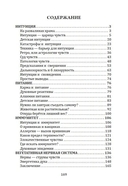 Книга чувств или интуиция, питание, иммунитет, вегетативная нервная система. Трактат о причинах болезней — фото, картинка — 1