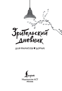 Зрительский дневник для фанатов дорам — фото, картинка — 1