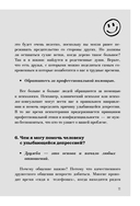 Улыбающаяся депрессия. Как жить, когда под маской улыбки скрываются тревога, опустошение и одиночество — фото, картинка — 11