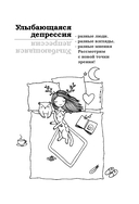 Улыбающаяся депрессия. Как жить, когда под маской улыбки скрываются тревога, опустошение и одиночество — фото, картинка — 3