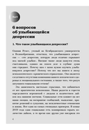 Улыбающаяся депрессия. Как жить, когда под маской улыбки скрываются тревога, опустошение и одиночество — фото, картинка — 4