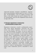 Улыбающаяся депрессия. Как жить, когда под маской улыбки скрываются тревога, опустошение и одиночество — фото, картинка — 7