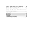 Конунг навсегда. Жизнь Олава Святого, самого кровавого викинга — фото, картинка — 2