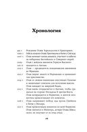 Конунг навсегда. Жизнь Олава Святого, самого кровавого викинга — фото, картинка — 12