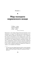 Конунг навсегда. Жизнь Олава Святого, самого кровавого викинга — фото, картинка — 14