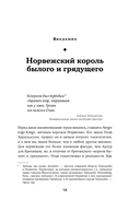 Конунг навсегда. Жизнь Олава Святого, самого кровавого викинга — фото, картинка — 9
