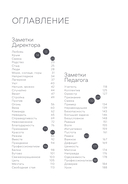 100 слов не только про Артек. Заметки директора, педагога, человека — фото, картинка — 18