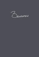 100 слов не только про Артек. Заметки директора, педагога, человека — фото, картинка — 30