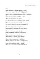 Мама большая и сильная. Стихи о самых важных людях — фото, картинка — 8