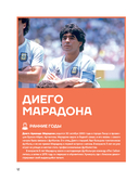 Легенды футбола. Звезды всех времен и величайшие игроки в истории футбола — фото, картинка — 12