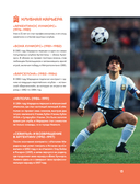 Легенды футбола. Звезды всех времен и величайшие игроки в истории футбола — фото, картинка — 13