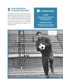 Легенды футбола. Звезды всех времен и величайшие игроки в истории футбола — фото, картинка — 6