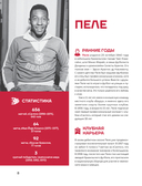 Легенды футбола. Звезды всех времен и величайшие игроки в истории футбола — фото, картинка — 8