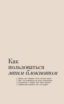 Твои слова – мои воспоминания. Блокнот для теплых посланий и маленьких историй — фото, картинка — 2