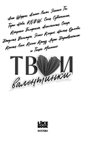 Твои валентинки — фото, картинка — 3