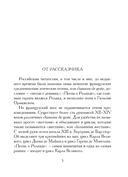 Жизнь и подвиги Роланда Отважного — фото, картинка — 3