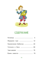 Федорино горе — фото, картинка — 1