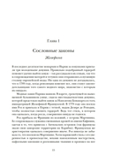 Свобода. Равенство. Мода. Женщины, которые изменили моду Европы (1789-1804) — фото, картинка — 11