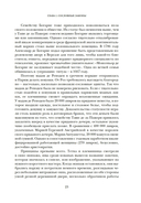 Свобода. Равенство. Мода. Женщины, которые изменили моду Европы (1789-1804) — фото, картинка — 19