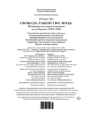 Свобода. Равенство. Мода. Женщины, которые изменили моду Европы (1789-1804) — фото, картинка — 20