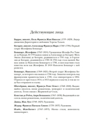 Свобода. Равенство. Мода. Женщины, которые изменили моду Европы (1789-1804) — фото, картинка — 3
