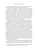 Свобода. Равенство. Мода. Женщины, которые изменили моду Европы (1789-1804) — фото, картинка — 7