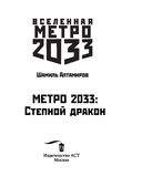 Метро 2033. Степной дракон — фото, картинка — 2