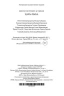 Царь-рыба — фото, картинка — 29