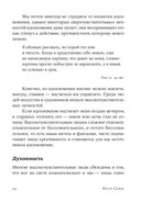 Близко к сердцу. Как жить, если вы слишком чувствительный человек — фото, картинка — 20