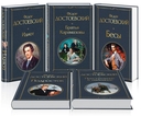 Великое пятикнижие Ф. М. Достоевского. Комплект из 5 книг — фото, картинка — 1