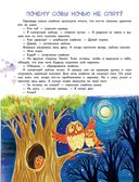 Большая энциклопедия для малышей в сказках — фото, картинка — 12