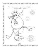 Буба. Раскраска (розовая) — фото, картинка — 2