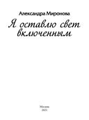 Я оставлю свет включенным — фото, картинка — 2